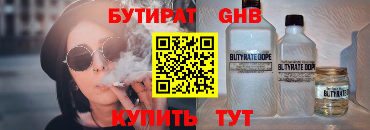БУТИРАТ  Вход с VPN  Ухта  БУТИРАТ оксибутират 