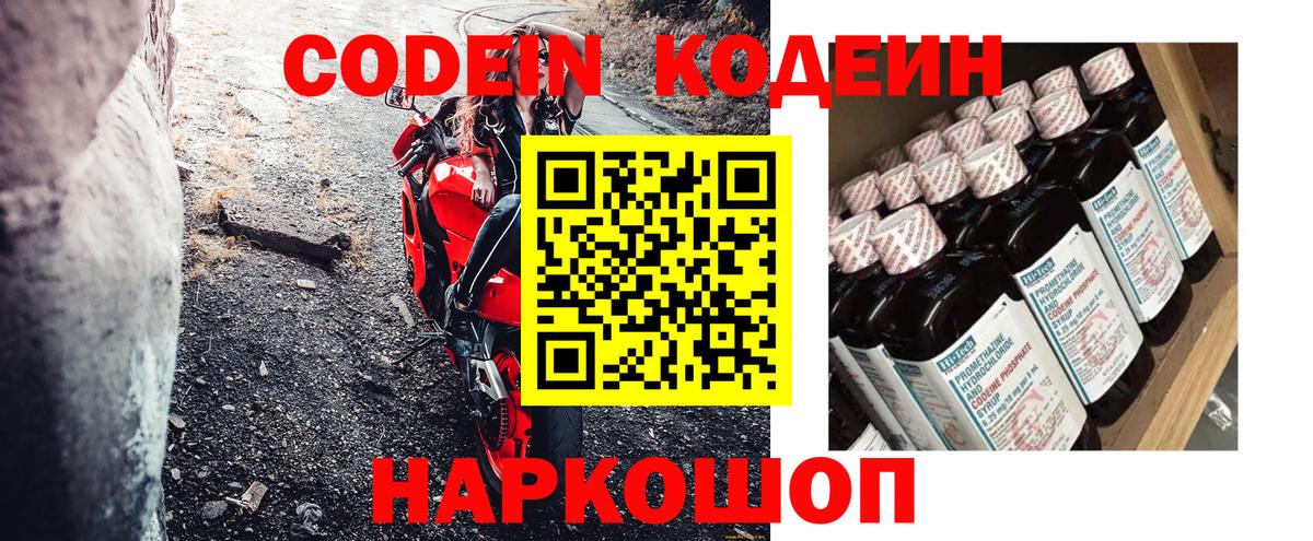 Кодеин Purple Drank Ухта