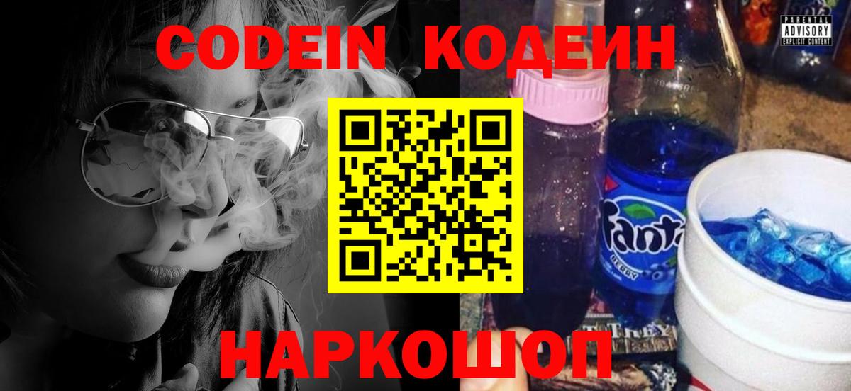 Ухта  Codein Purple Drank  Вход с VPN  Codein напиток Lean (лин) 