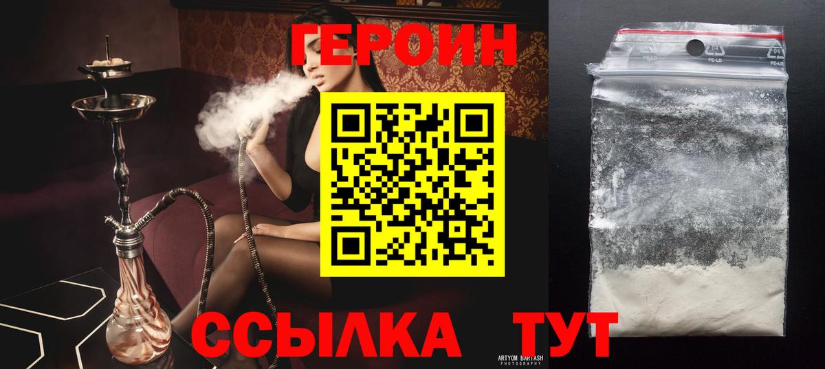 ГЕРОИН белый Ухта
