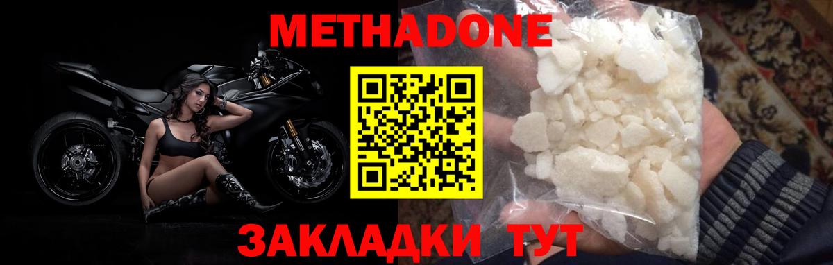 Метадон белоснежный Ухта