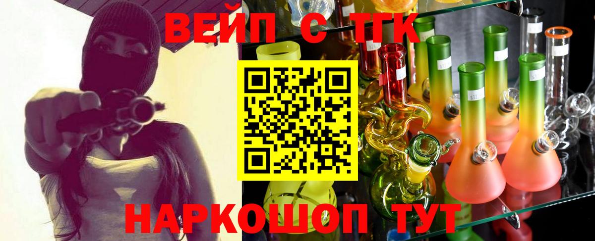 ТГК вейп с тгк Ухта